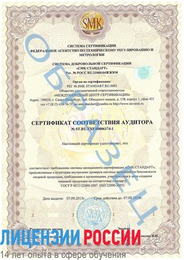Образец сертификата соответствия аудитора №ST.RU.EXP.00006174-1 Красный Яр Сертификат ISO 22000